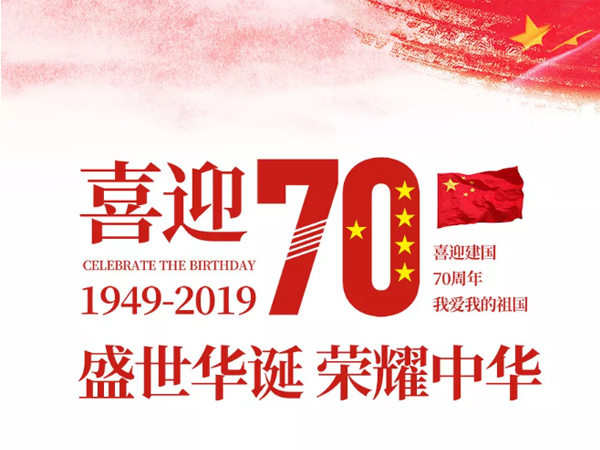 凱華動(dòng)力祝全國(guó)人民國(guó)慶快樂！