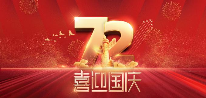 凱華動(dòng)力祝全國(guó)人民國(guó)慶快樂！
